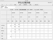 成績処理システム画像