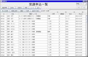 受講を管理する受講申込一覧画像